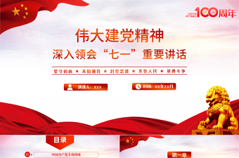2025我最喜欢的一句话党课ppt