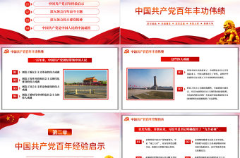 红色党建风伟大百年建党精神七一讲话党课PPT模板中国共产党成立一百周年专题党课