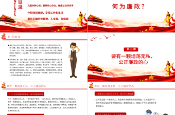 红色党政风守纪律讲规矩PPT做新时代廉洁自律表率党员思想教育党课课件