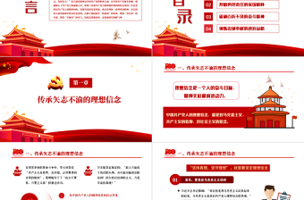红色精美在弘扬伟大建党精神中传承红色基因PPT学习贯彻习近平新时代中国特色社会主义思想专题党课课件模板下载