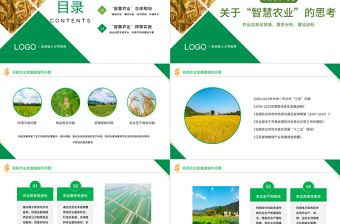 大气时尚智慧农业PPT绿色大气促进产业结构转型智慧农业规划模板