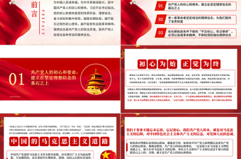 红色精美守初心担使命重在筑牢理想信念基石PPT红色党性修养理想信念党建党课课件下载