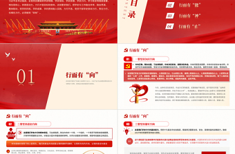 红色精美切实做到学史力行的四有实践PPT红色大气党史学习教育专题党课讲稿课件