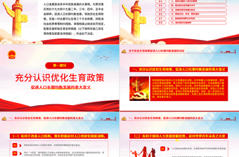 简洁大气关于优化生育政策促进人口长期均衡发展的决定PPT