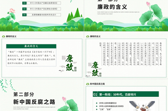 大气精美反腐倡廉纠风整纪PPT清新中国风党员干部清廉廉洁廉政党课课件