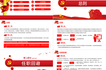 红色简洁公务员回避规定学习解读PPT建党100周年党史学习系列党课课件