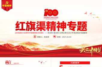 精美时尚红旗渠精神PPT建党100周年中国精神谱系自力更生艰苦创业团结协作无私奉献党员教育专题党课课件
