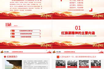 精美时尚红旗渠精神PPT建党100周年中国精神谱系自力更生艰苦创业团结协作无私奉献党员教育专题党课课件