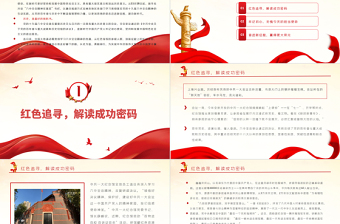 红色渐变无愧时代以更加昂扬的姿态奋进新征程PPT红色精品六中全会精神在基层系列党课课件