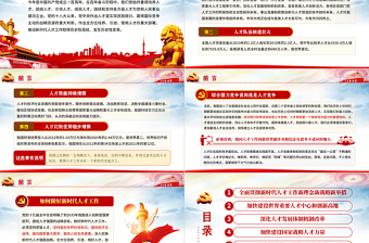 简约大气深入实施新时代人才强国战略PPT学习贯彻有关领导同志在中央人才工作会议上的重要讲话精神专题党课课件