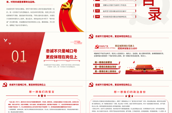红色党建风把忠诚镌刻在岗位上PPT红色庄严忠诚干净担当做合格共产党员建党100周年专题党课课件