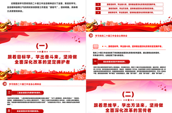 2025年学习党的二十届三中全会心得体会PPT课件模板