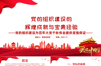 2025百年大党何以风华正茂党课ppt