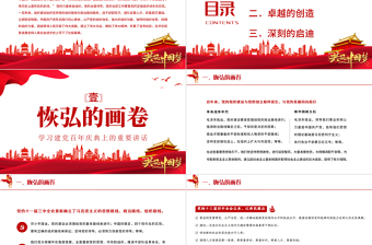 优秀党的组织建设的辉煌成就与宝贵经验PPT党的组织建设为百年大党千秋伟业提供坚强保证专题党课课件