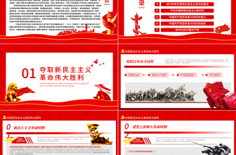 红色党建风百年大党奋进新征程PPT党的百年奋斗史伟大成就和历史经验党员学习党课课件