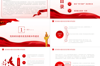 大气精美新的征程PPT总结党的历史经验加强党的政治建设党风廉政党课课件