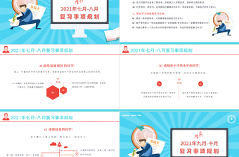 卡通时尚高考复习规划表PPT高考考生复习计划书模板