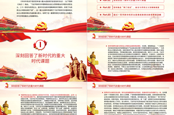 简洁大气习近平新时代中国特色社会主义思想实现了马克思主义中国化新的飞跃党员学习党课PPT课件