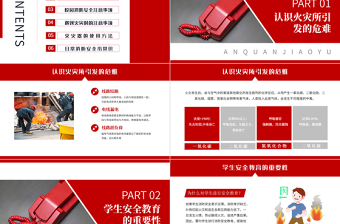 红色简洁校园消防安全PPT校园学生安全教育提升师生消防安全意识和自防自救能力教学课件模板