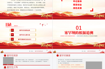 红色精美塞罕坝精神PPT建党100周年中国精神谱系牢记使命艰苦创业绿色发展奋斗创造绿色奇迹实践诠释两山理念党课课件