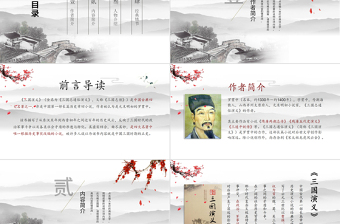 精品古风中国风四大名著之一三国演义经典文学名著PPT模板