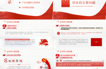 优秀党委巡查整改PPT党建风党委书记组织落实巡察整改工作的情况报告专题党课课件
