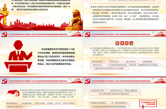 在学习宣传贯彻全会精神上当好排头兵全面提高机关党建质量建设模范机关PPT课件