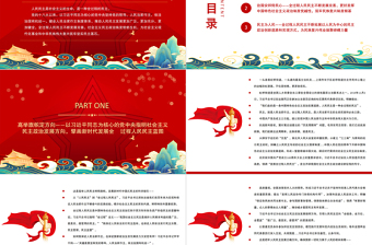 红色精美为中华民族伟大复兴筑牢民主基石以习近平同志为核心的党中央发展全过程人民民主述评党课PPT