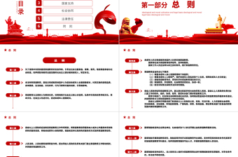 红色大气中华人民共和国家庭教育促进法PPT红色党政风重视家庭教育法律宣讲课件