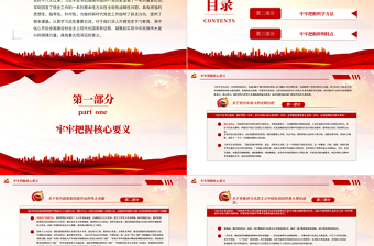 红色简洁把党的历史学习好总结好传承好发扬好PPT学习总书记关于党史的重要论述