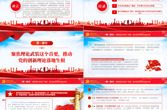 红色庄严抓好意识形态工作PPT红色大气举旗亮剑强基固本毫不放松抓好意识形态工作专题党课