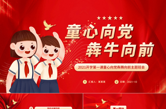 2025松山五小童心向党课件ppt