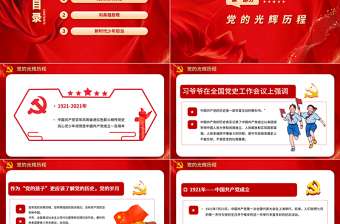 手绘风开学第一课PPT童心向党犇牛向前小学生党史教育课件下载