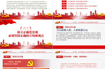 红色简洁该如何树立正确的党史观PPT党支部基层党组织学习教育主题党课模板