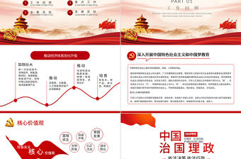 红色党政风基层党支部工作述职报告PPT党支部工作总结汇报述职报告专题党课课件模板