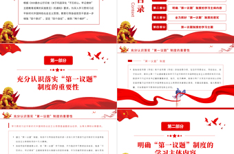 精美时尚党支部第一议题制度PPT精美大气学习习近平新时代中国特色社会主义思想和重要讲话党课课件
