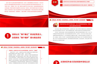 优秀扎实推动国资央企高质量发展PPT红色简约风党员干部深入学习贯彻习近平新时代中国特色社会主义思想专题党课课件模板