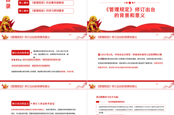 时尚大气事业单位领导人员管理规定PPT简约风学习解读《管理规定》重点内容专题党课课件模板