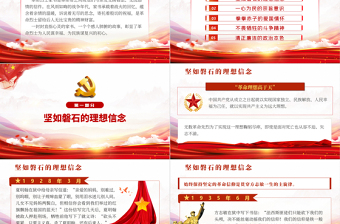红色大气风从革命烈士家书中感悟初心使命PPT国企机关事业单位党日活动党课课件模板下载