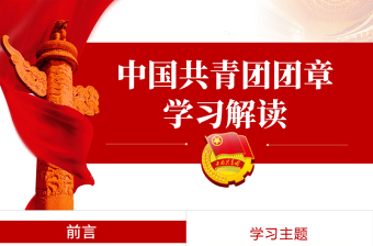研究生支部大会党课ppt
