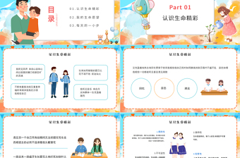 珍爱生命活出生命的精彩PPT卡通插画风高中生心理健康教育主题班会课件模板