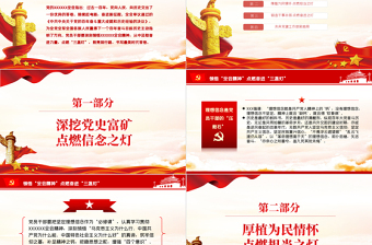 优秀领悟全会精神点燃奋进三盏灯PPT红色中国风基层党员支部书记党课党建专题课件模板