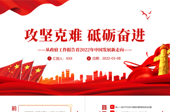 2025微党课讲稿和ppt红色同心向党砥砺奋进