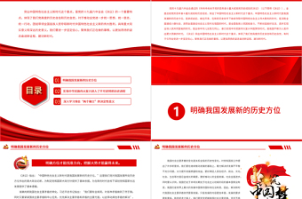 2025以更加昂扬的姿态建功新时代PPT红色党政风深入学习贯彻党的十九届六中全会精神