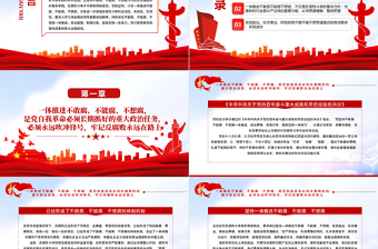 红色经典不断实现不敢腐不能腐不想腐一体推进战略目标PPT红色大气党员干部学习领会相关领导中央纪委六次全会重要讲话精神专题党课课件模板