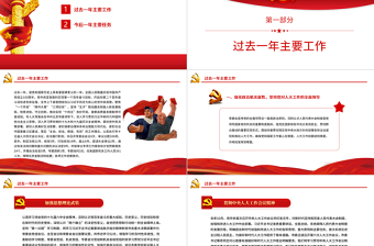 红色精品常务委员会工作报告PPT党员干部年终述职报告专题党课课件模板