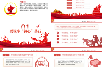 红色党政风支部书记要当好党员干部的贴心人PPT红色精品党支部建设党政活动党务知识党性教育辅导党课专题课件模板