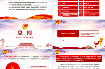 大气时尚新时代的共青团员PPT深入学习中国共产主义青年团章程专题课件模板