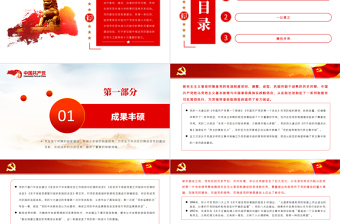 红色简洁百年制度建设照亮新赶考之路PPT深入学习党的十九届六中全会专题党课课件模板