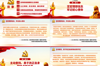 精美时尚如何扣好廉洁从政的“第一粒扣子”PPT红色大气风党员干部反腐倡廉专题党课课件模板